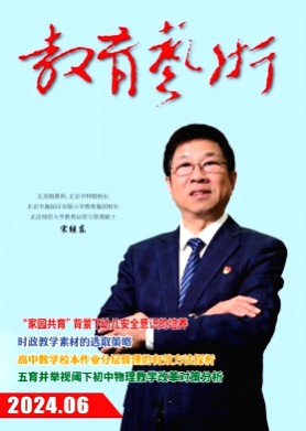 教育艺术杂志